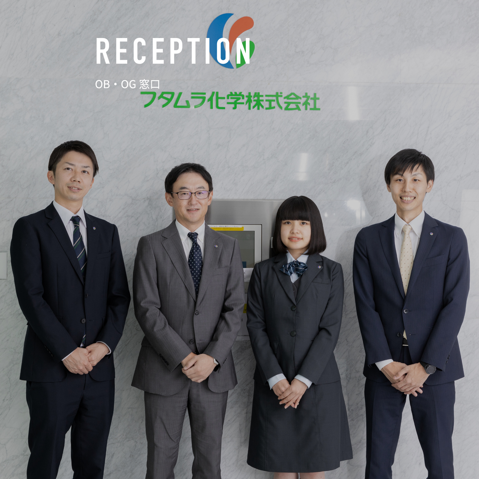 フタムラ化学 採用サイト これからもずっと 暮らしに寄り添うものづくりを