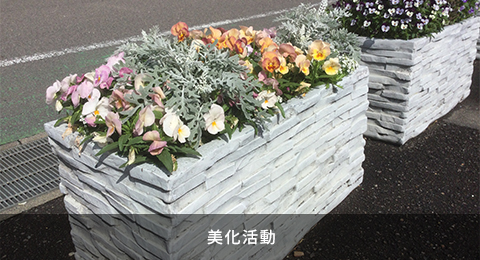 5S活動