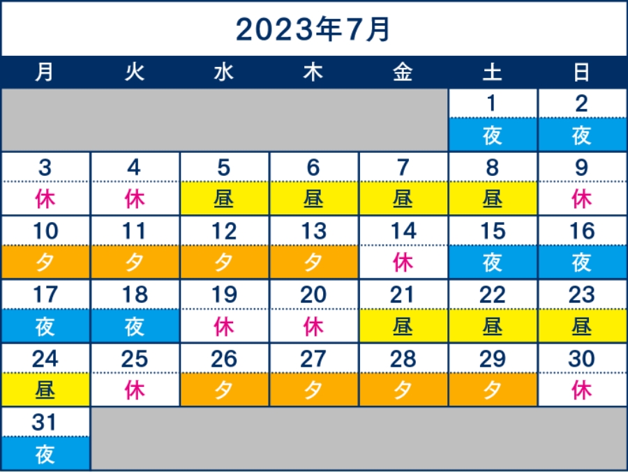 2023年7月勤務カレンダー