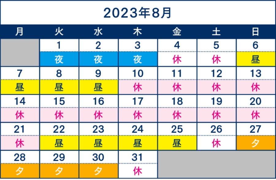 2023年8月勤務カレンダー